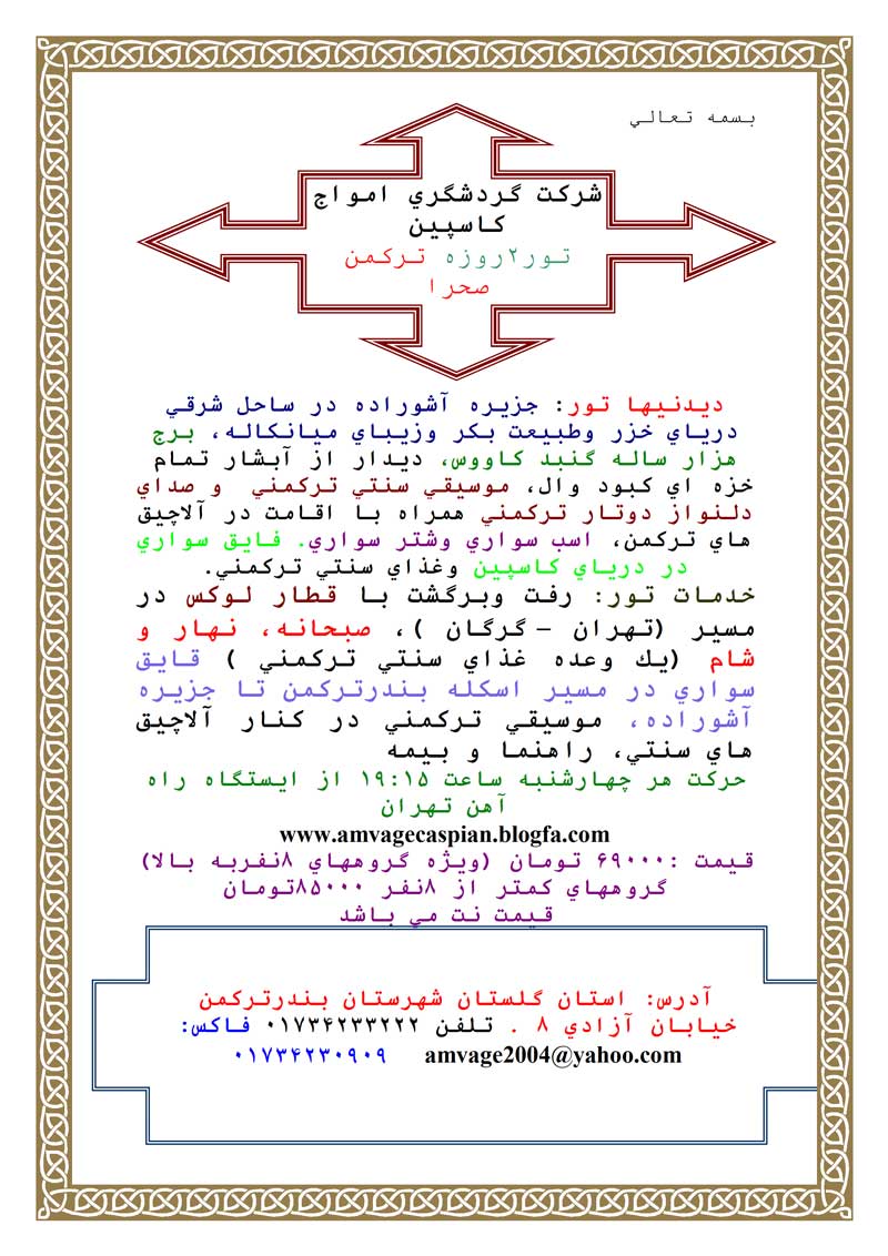 تور 2 روزه ترکمن صحرا