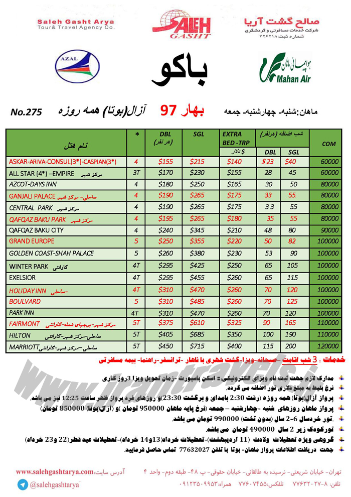 تورهاي آذربايجان / بهار 97