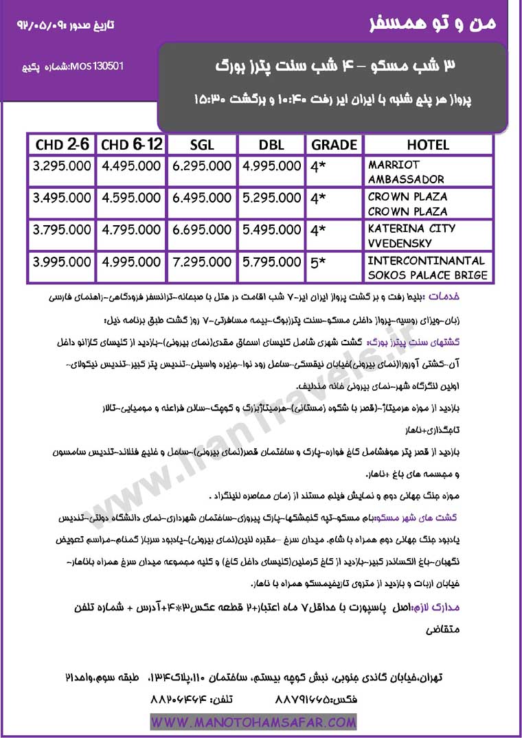 تورهاي  تابستاني روسيه 