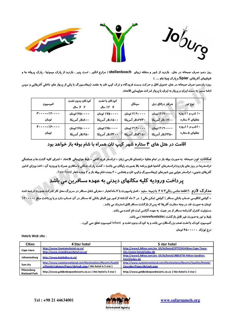 تورهاي نوروزي آفريقاي جنوبي