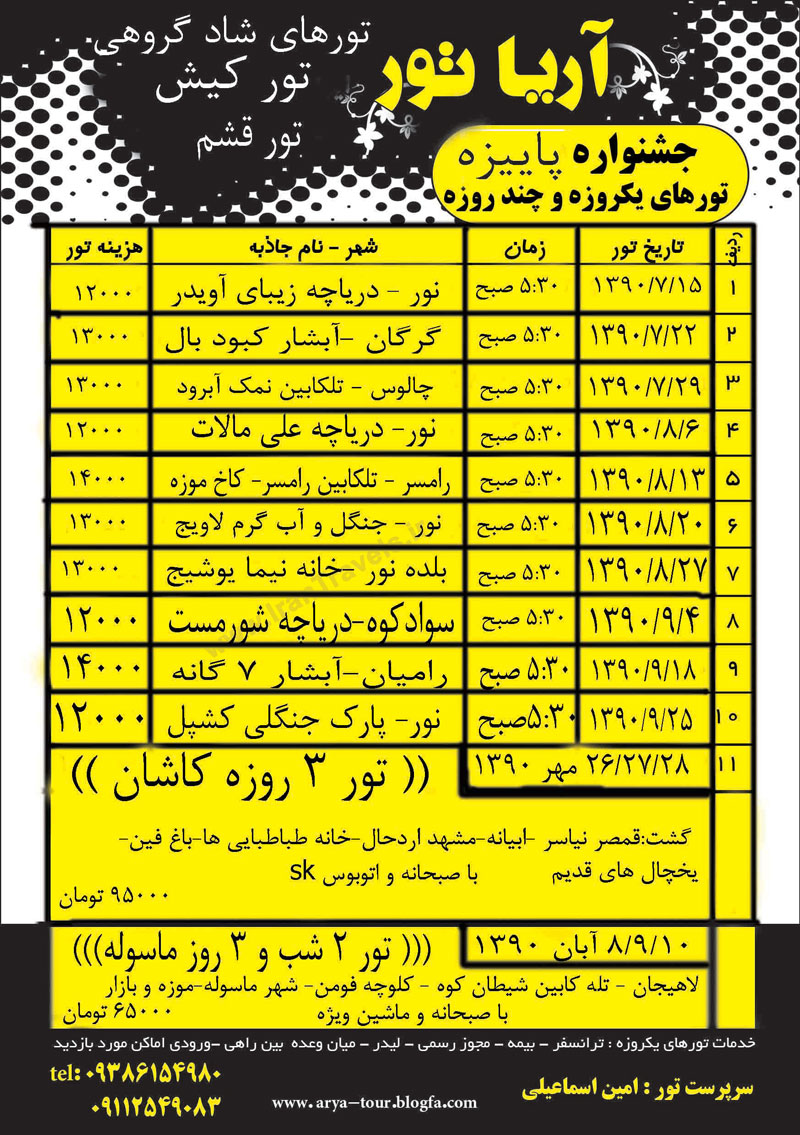 جشنواره پاييزه تورهاي تفريحي