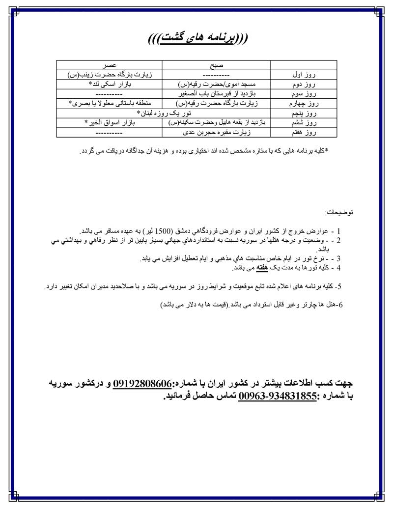 مرکز رزرواسيون هتل هاي سوريه