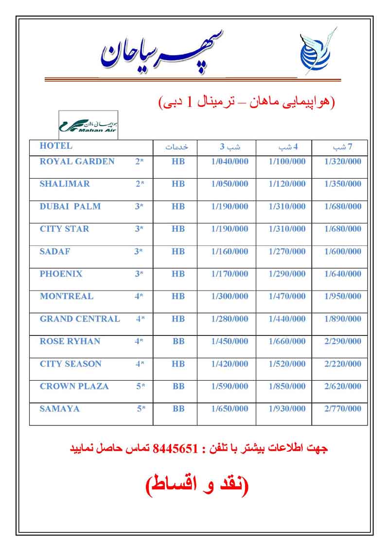 نرخ پرواز دوبي