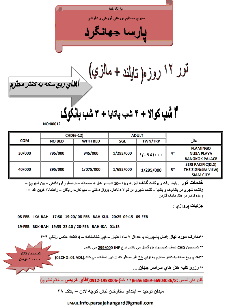 تايلند+مالزي