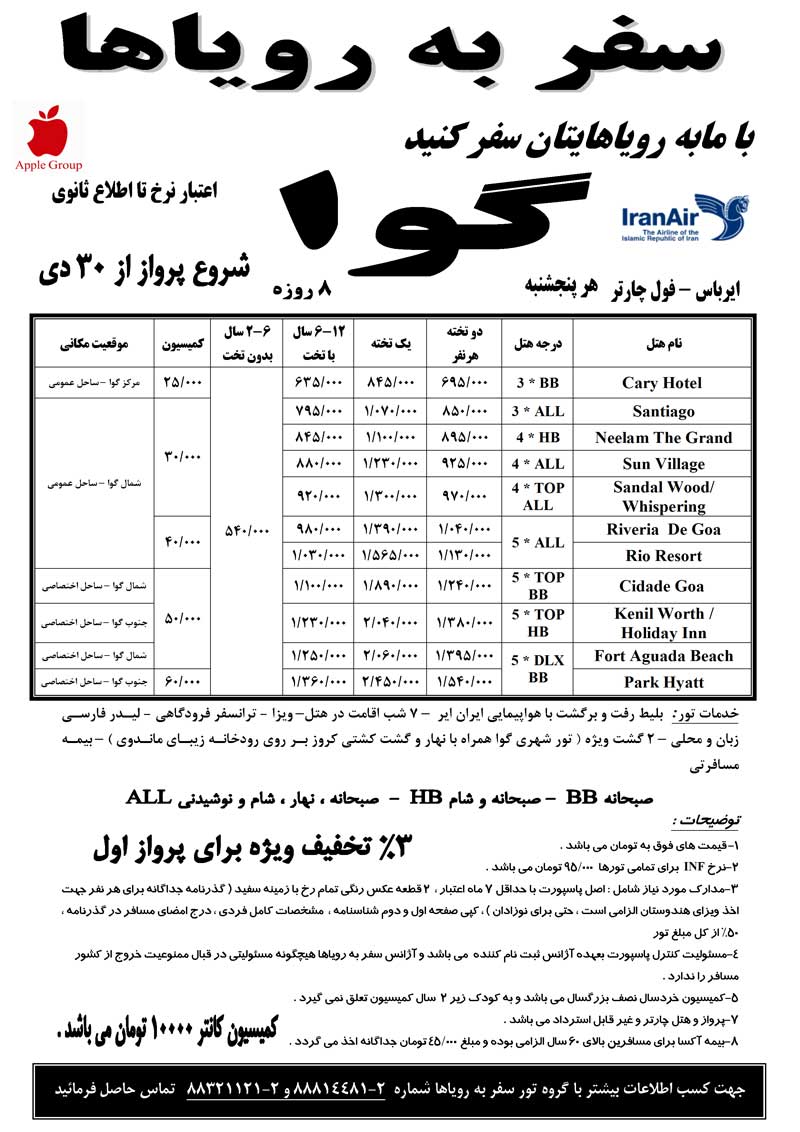 پکيج تور هندوستان