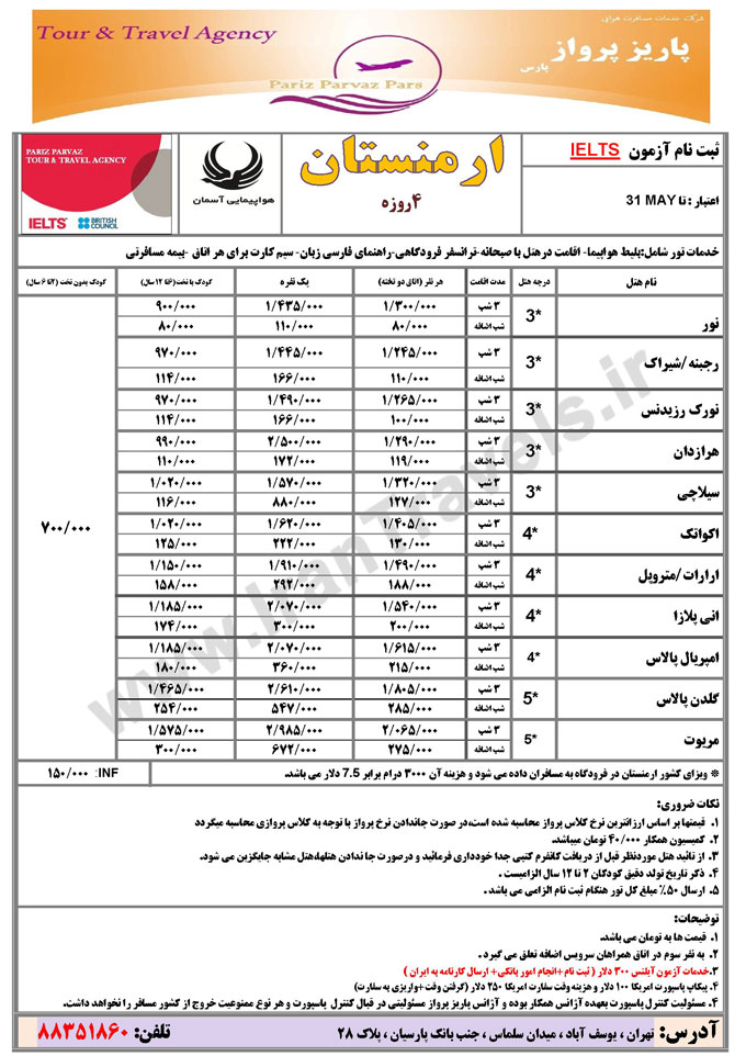 تور ارمنستان/ آزمون IELTS