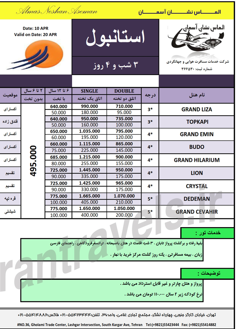 تور هاي ترکيه / بهار 1393