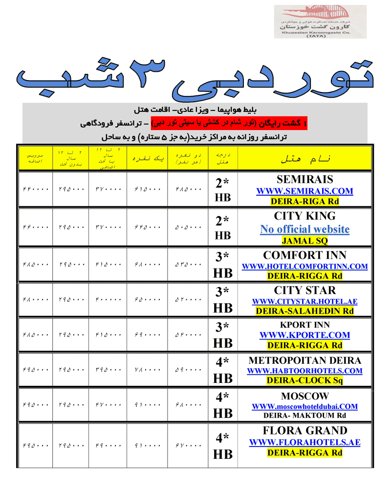 پکيج هاي دبي