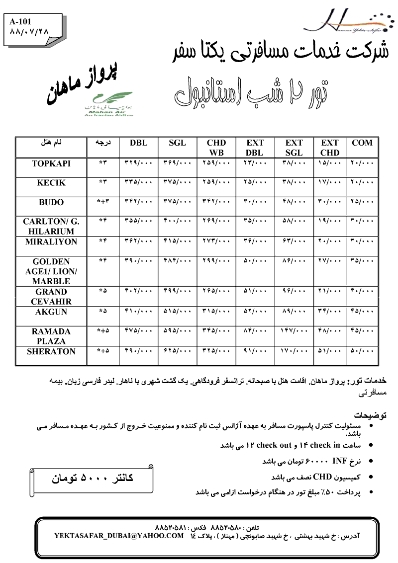 تور استانبول