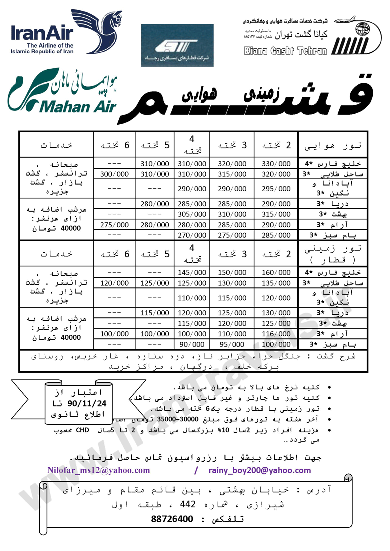 تورهاي  قشم