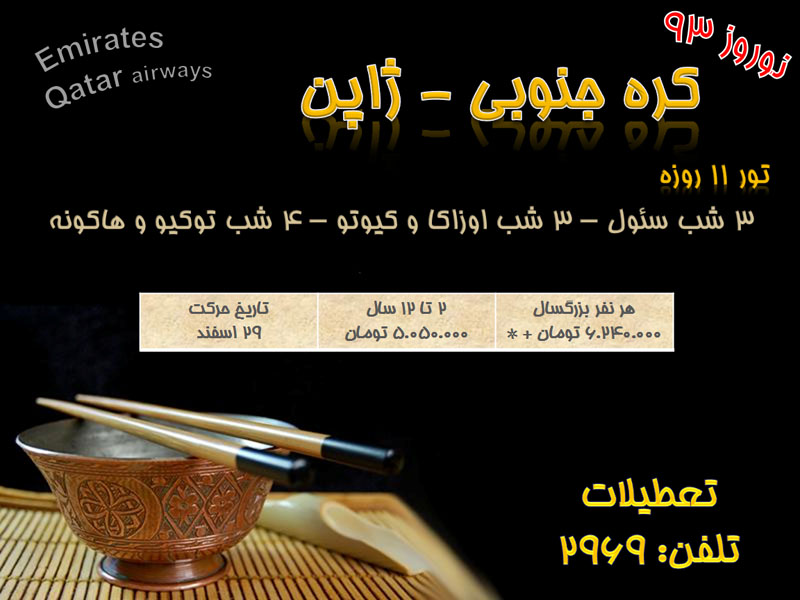 تورهاي ترکيبي خارجي / ويژه نوروز 93 تورهاي ترکيبي خارجي / ويژه نوروز 93