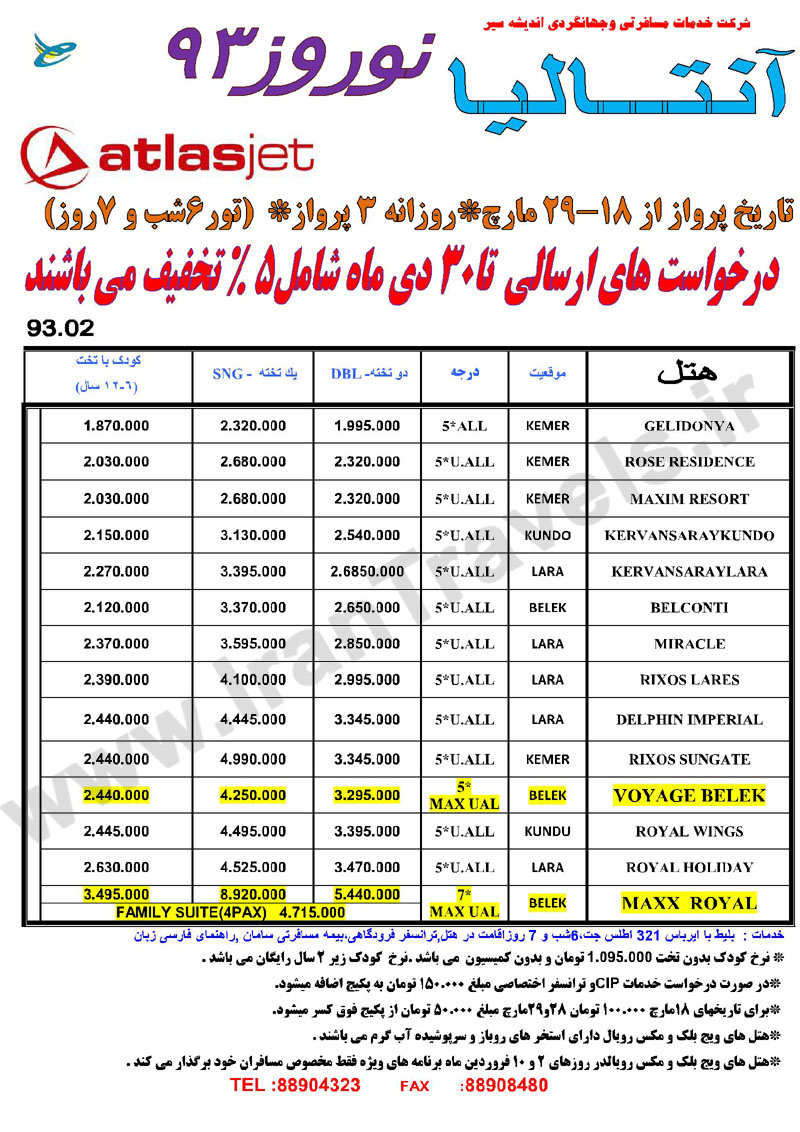 تور آنتاليا / ويژه  نوروز 93