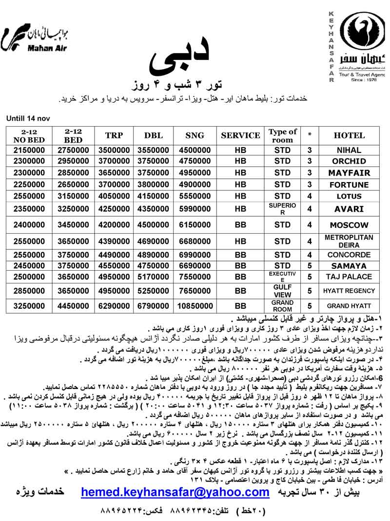 تور دبي