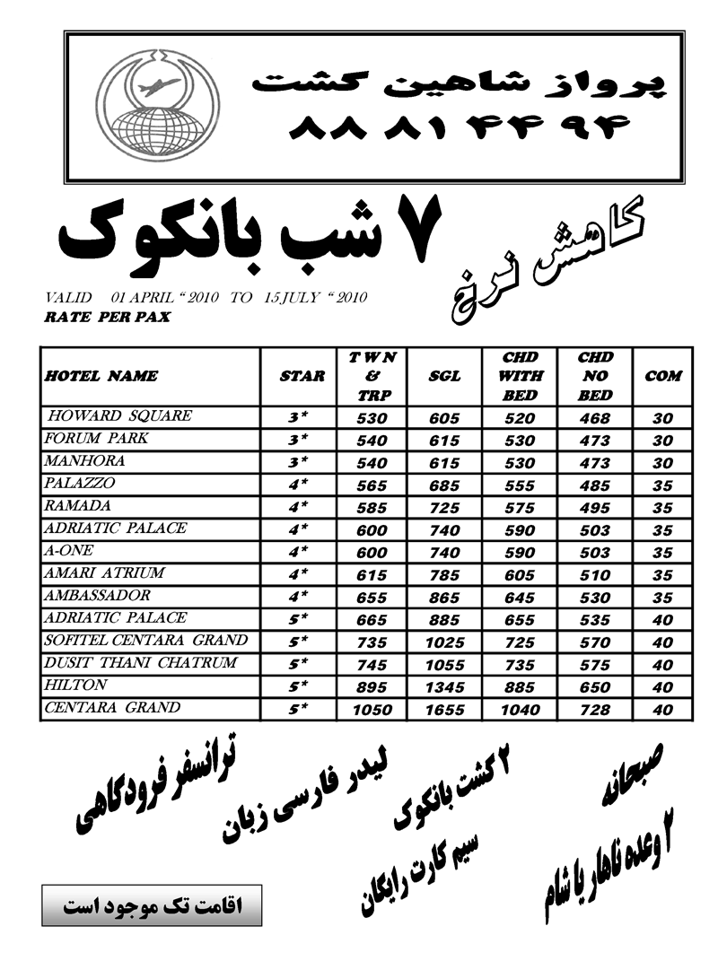 تورهاي تايلند تورهاي تايلند