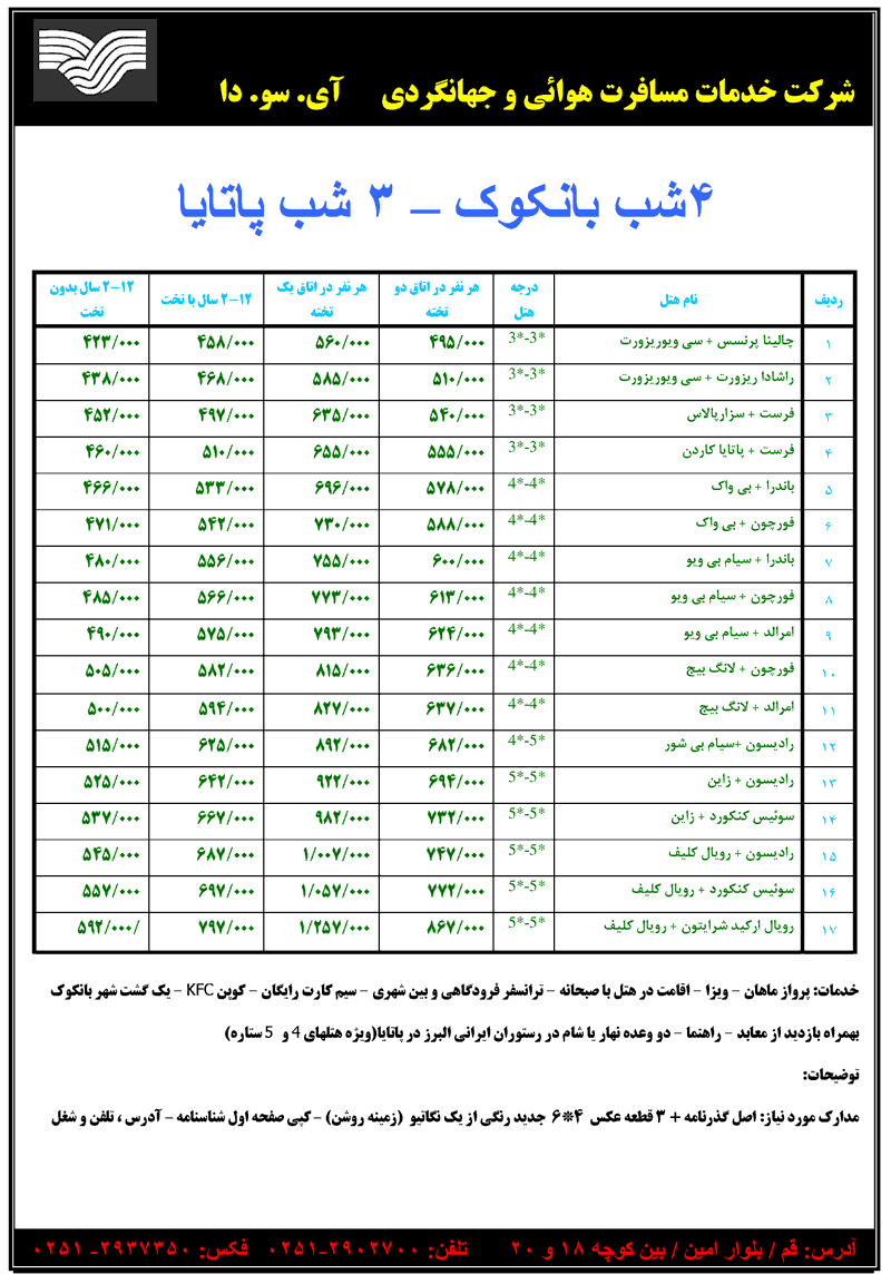 تور تايلند