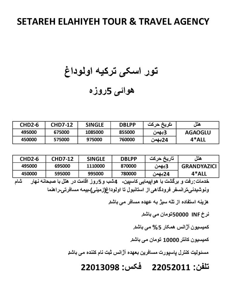 پکيج تورهاي ترکيه ويژه اسکي