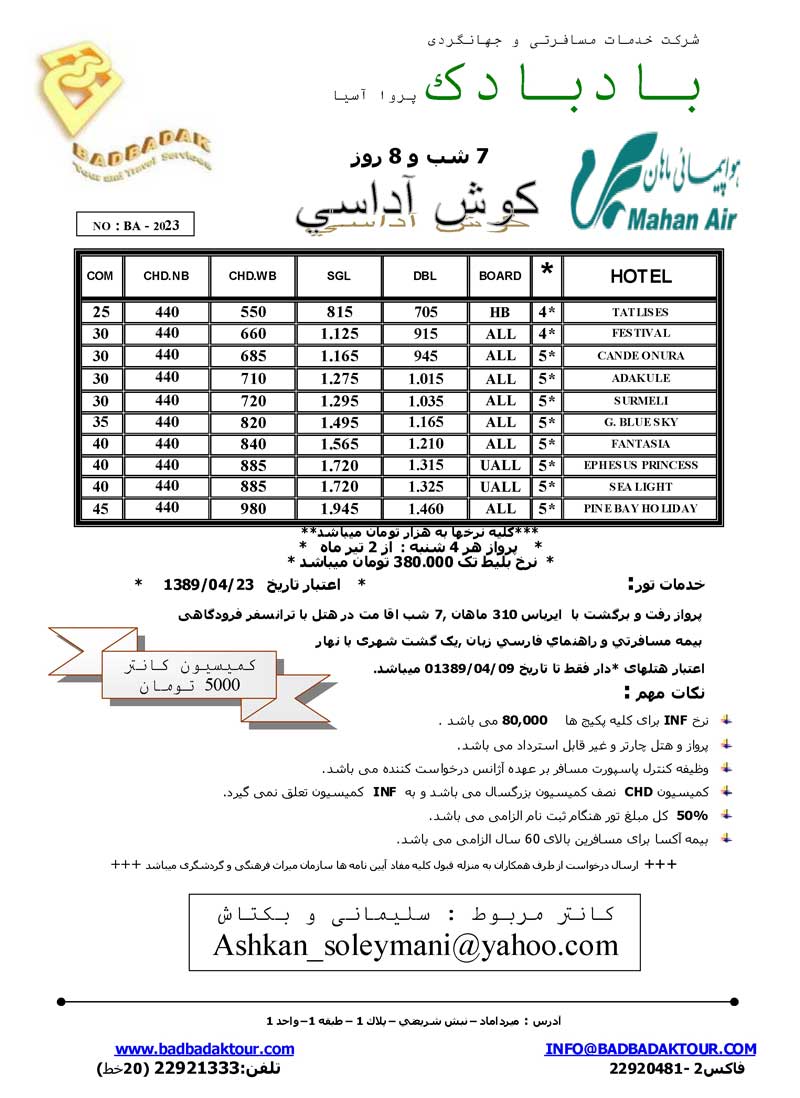 پکيج تورهاي ترکيه