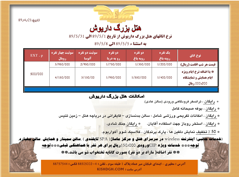 نرخ اتاقهاي هتل مردادماه