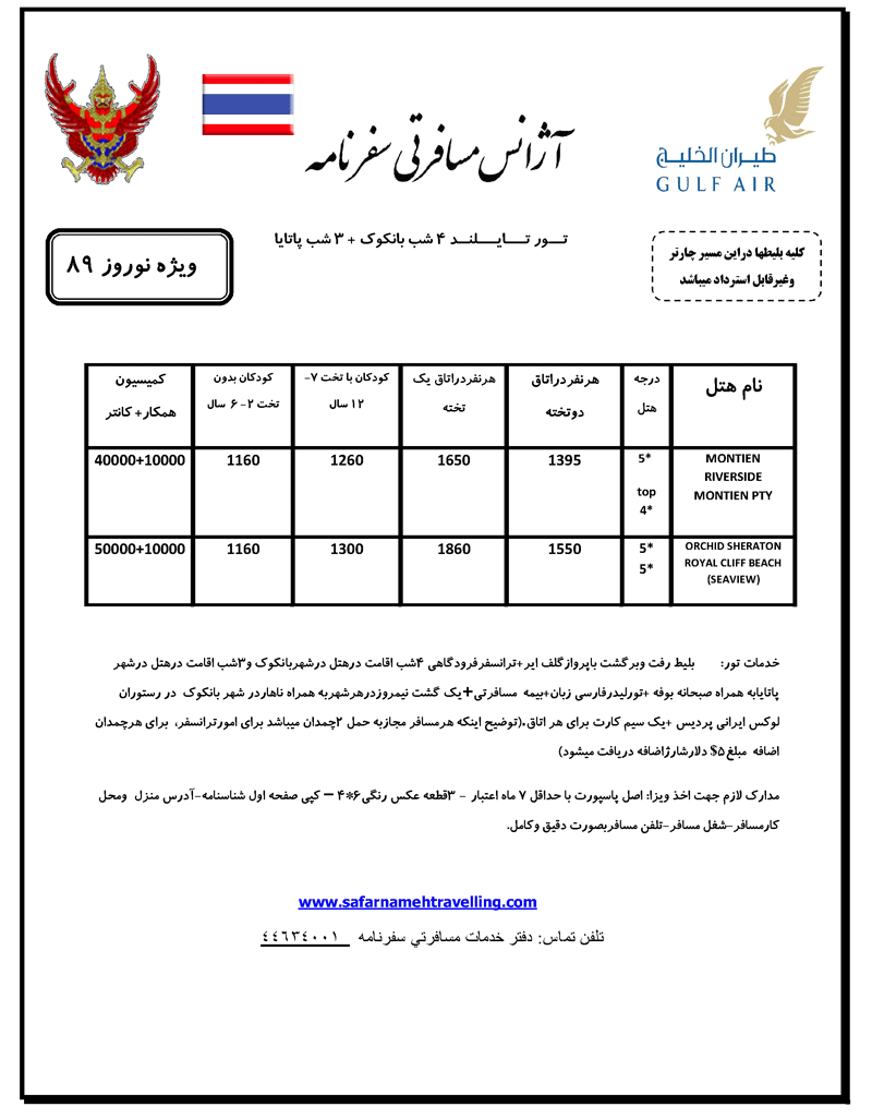 تورهاي آفريقاي جنوبي و چين-تايلند ويژه نوروز 89 تورهاي آفريقاي جنوبي و چين-تايلند ويژه نوروز 89