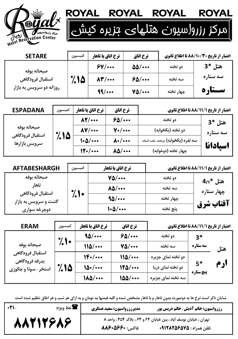 نرخ هتل هاي کيش