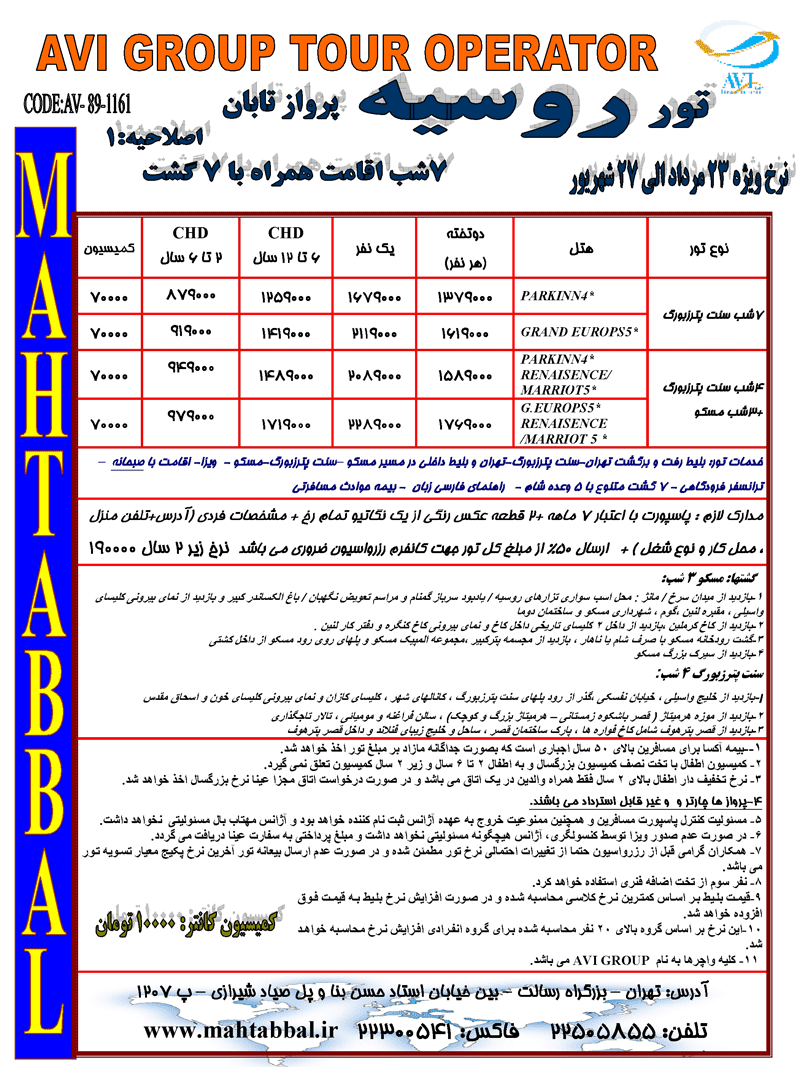 اصلاحيه تور روسيه