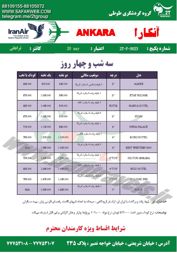 نرخ تورهاي ترکيه 