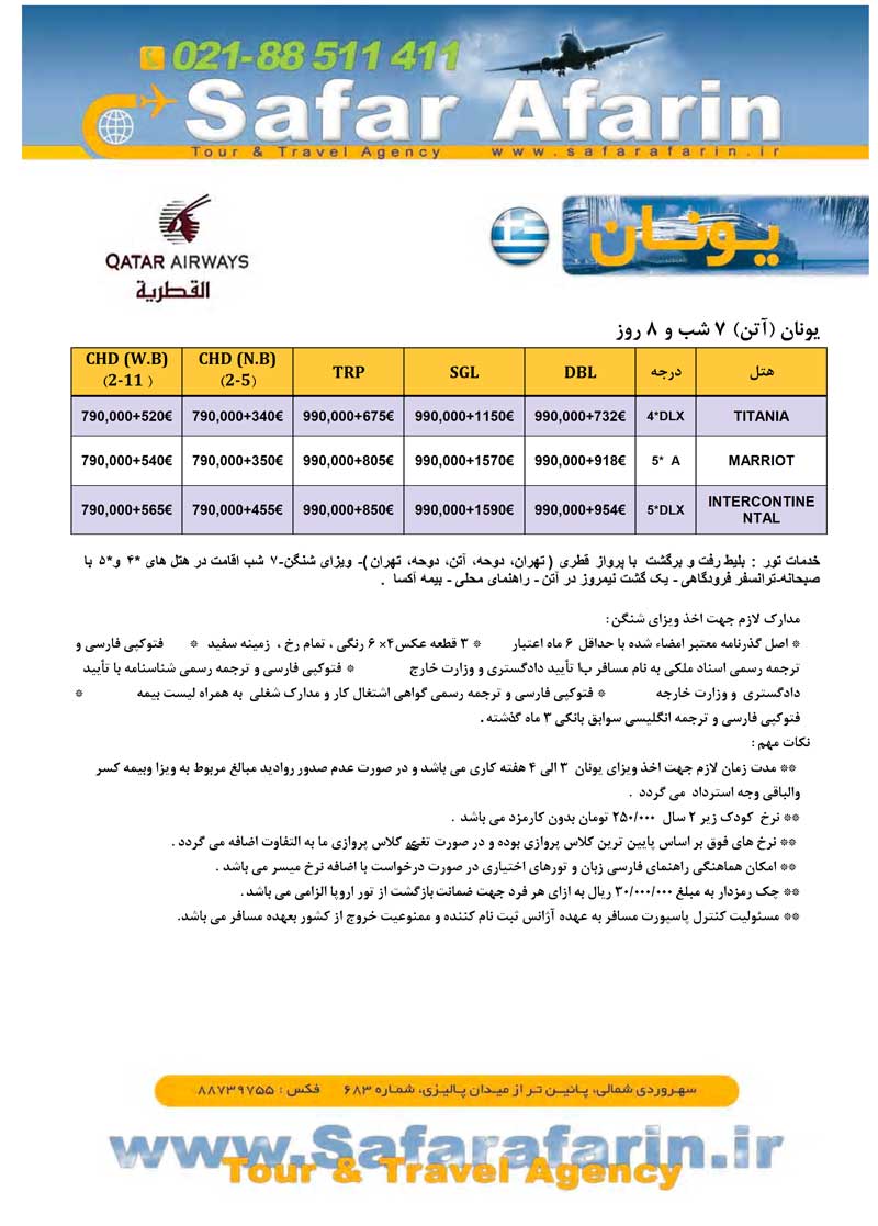 تورهاي اروپايي