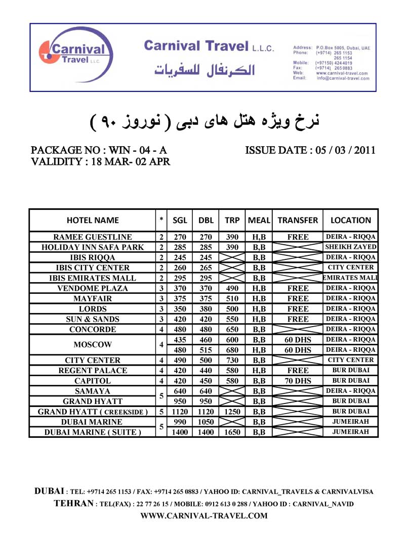 نرخ هتل هاي دبي ويژه نوروز 90