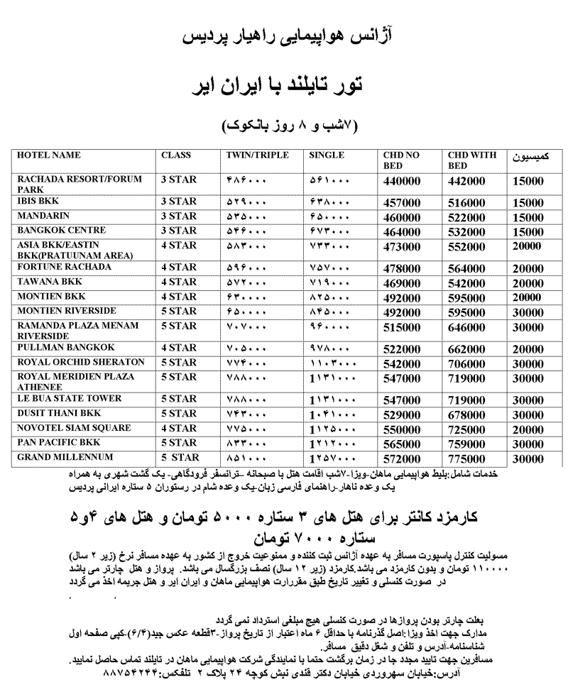 تور تايلند- فول پکيج تور تايلند- فول پکيج