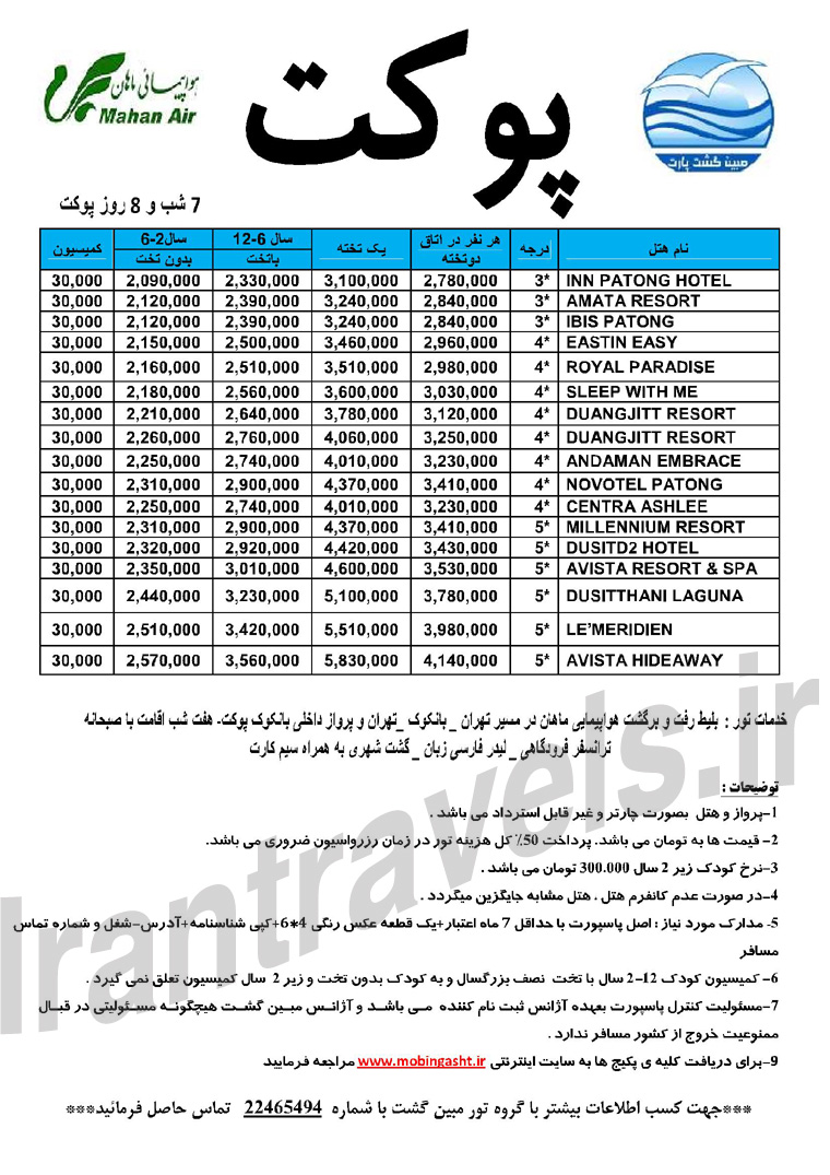 تورهاي تايلند / ويژه بهار 93