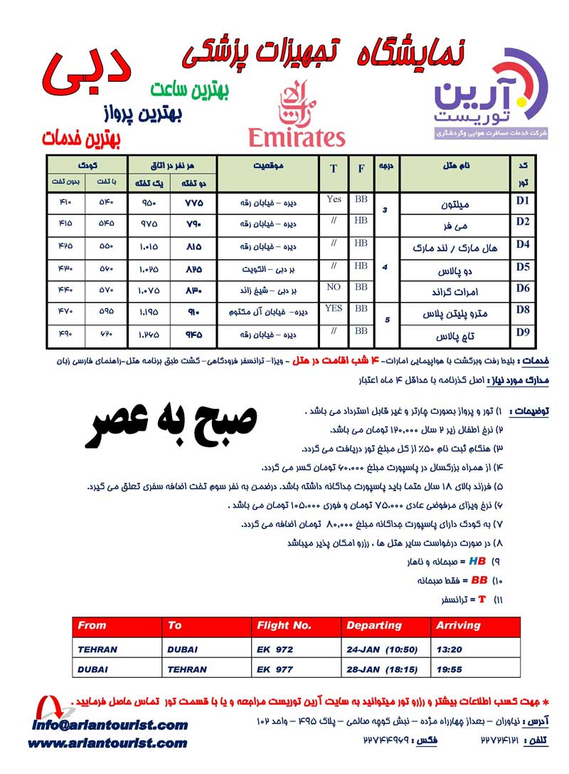 تور نمايشگاه تجهيزات پزشکي دبي 