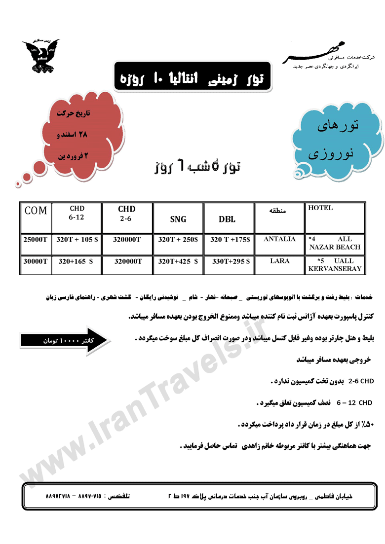 آنتاليا زميني ويژه نوروز