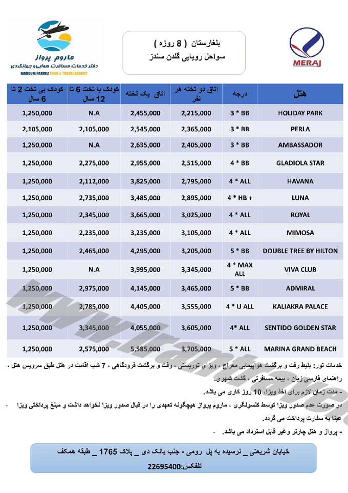 تور بلغارستان / تير 95