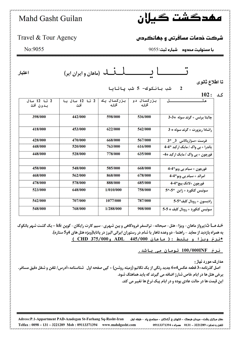 تورهاي تايلند