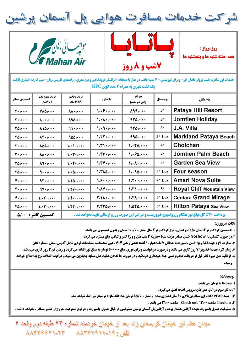 پکيج تورهاي تايلند 