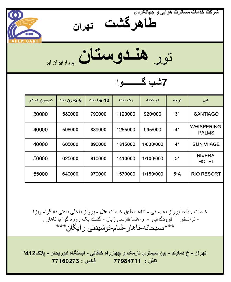 پکيج تور هندوستان