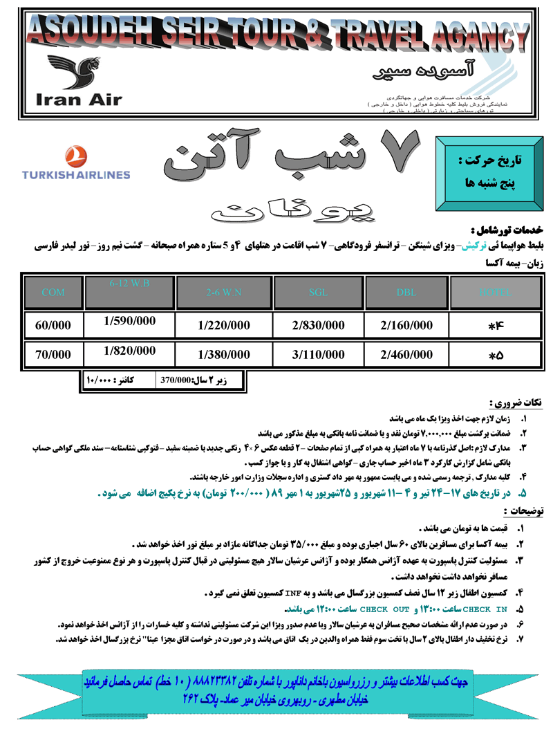 تور 7 شب آتن