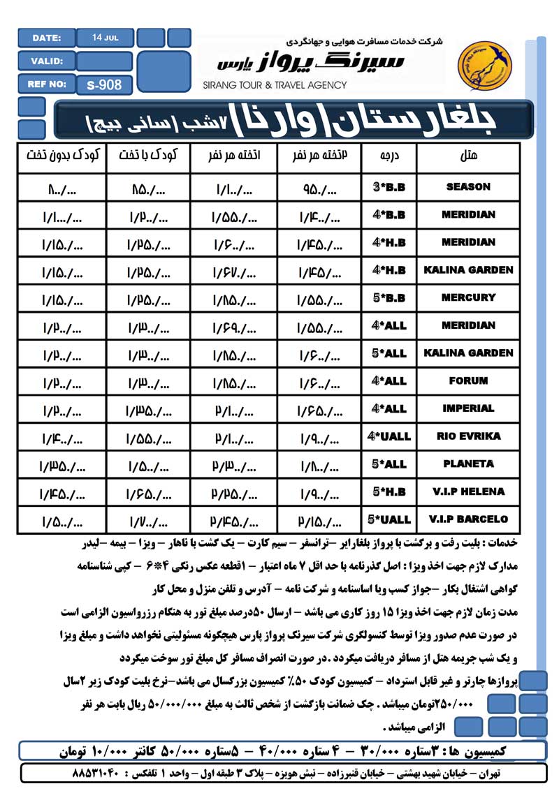 تورهاي بلغارستان(وارنا)