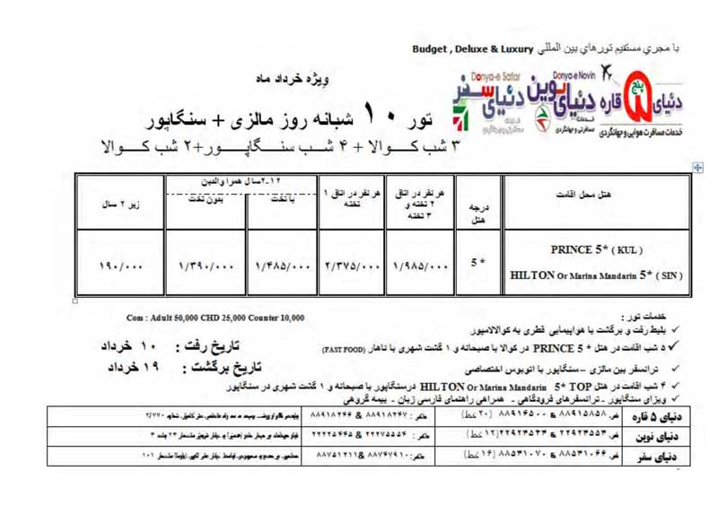 تور کوالالامپور و سنگاپور