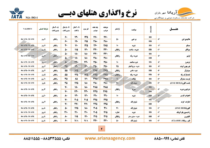 تور و هتلهاي دوبي / بهار 94