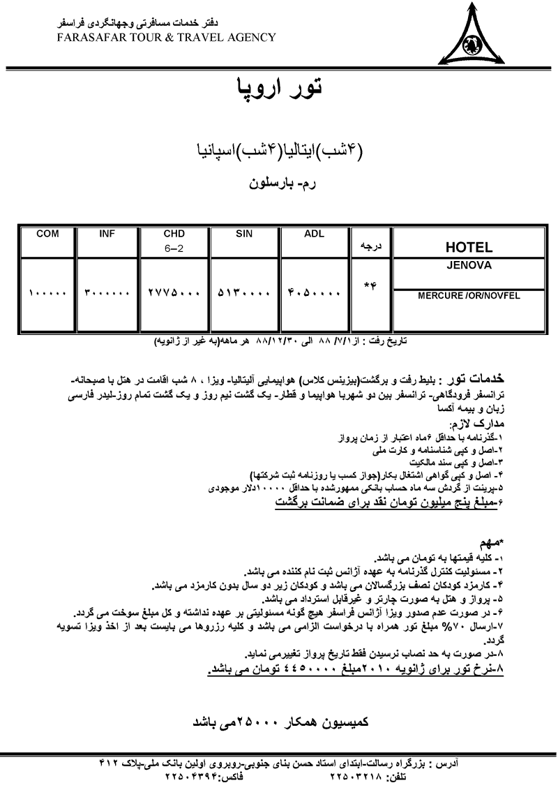 تورهاي اروپا