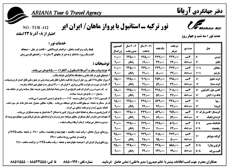 تور ترکيه