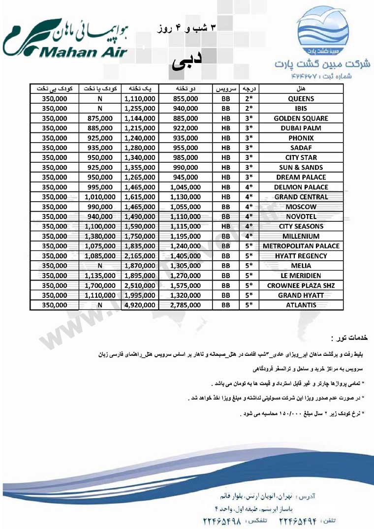 تور دبي