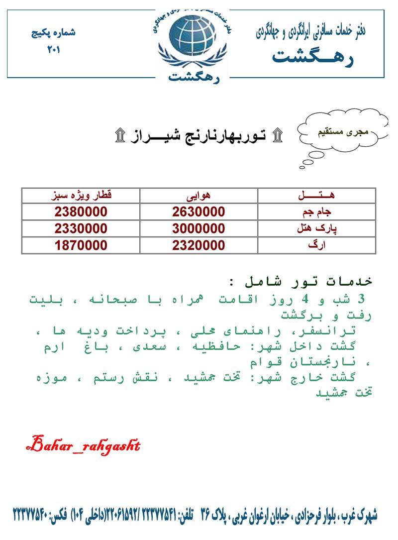 تـور بهار نارنج شيـراز 