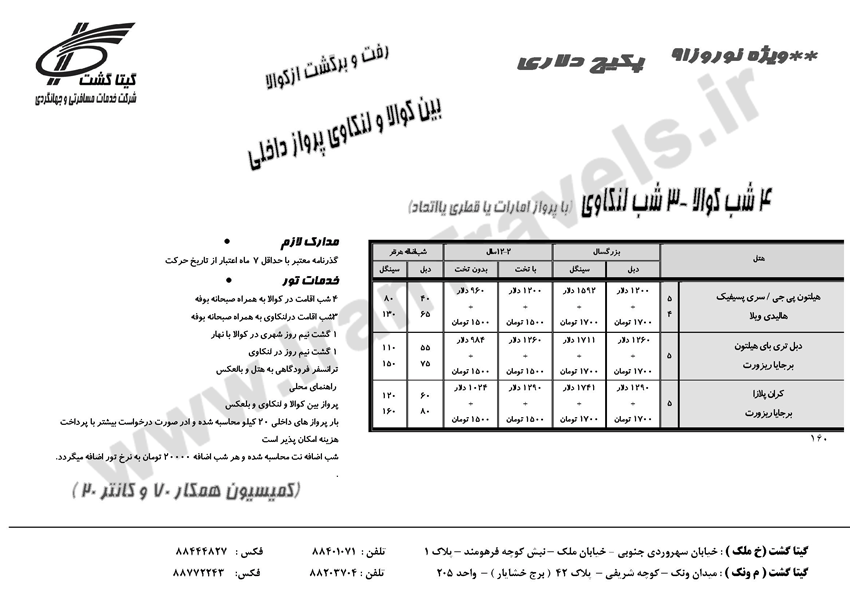 تورهاي مالزي اندونزي سنگاپور ويژه نوروز