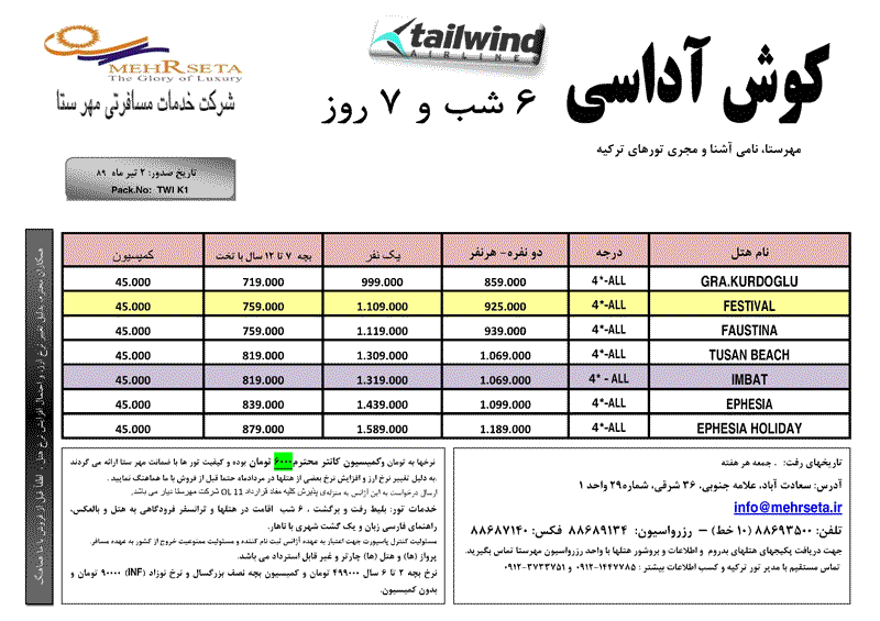 تورهاي کوش آداسي