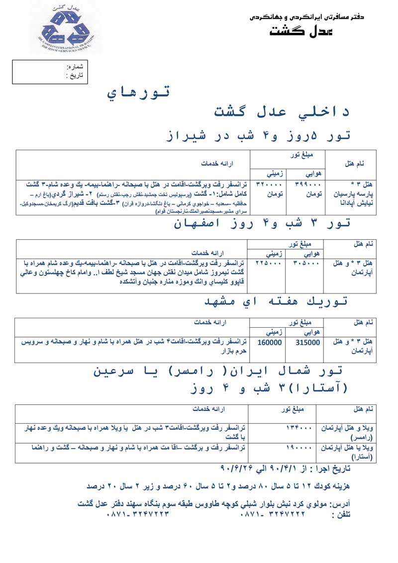 تورهاي داخلي