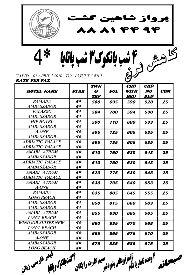 تورهاي تايلند