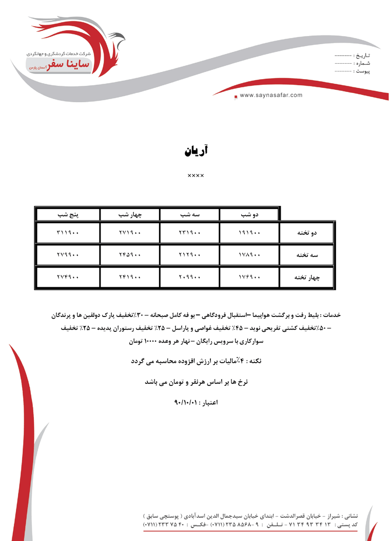 سري کامل تورهاي آذرماه کيش 2 سري کامل تورهاي آذرماه کيش 2