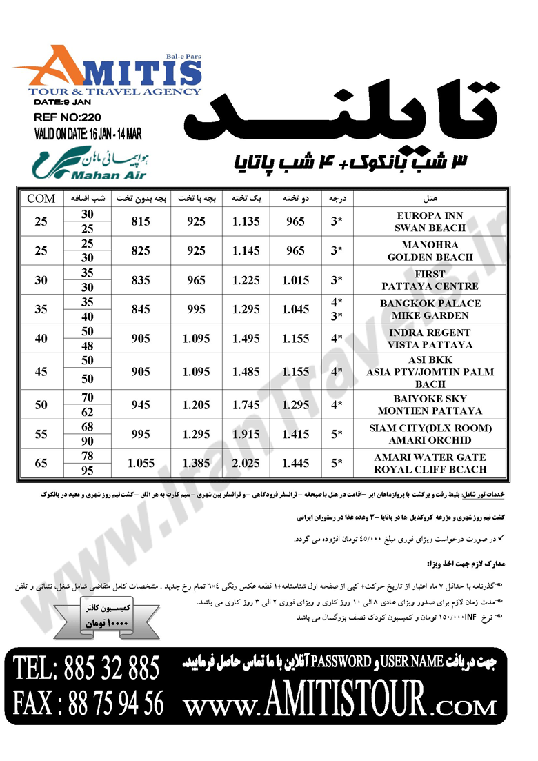 سري تورهاي تايلند